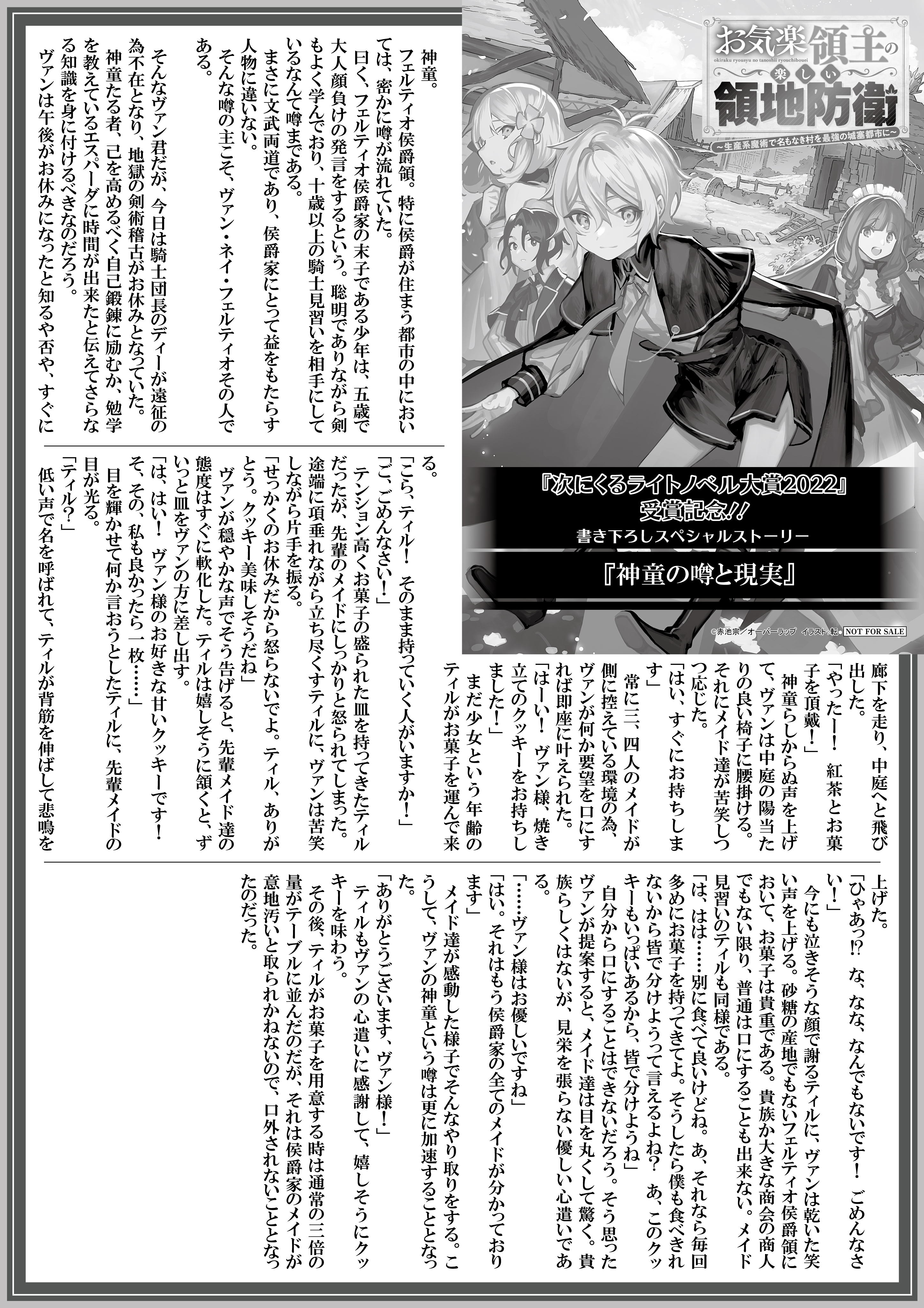 次くる【ノベルス】『お気楽領主の楽しい領地防衛-1　～生産系魔術で名もなき村を最強の城塞都市に～』A4SSペーパー